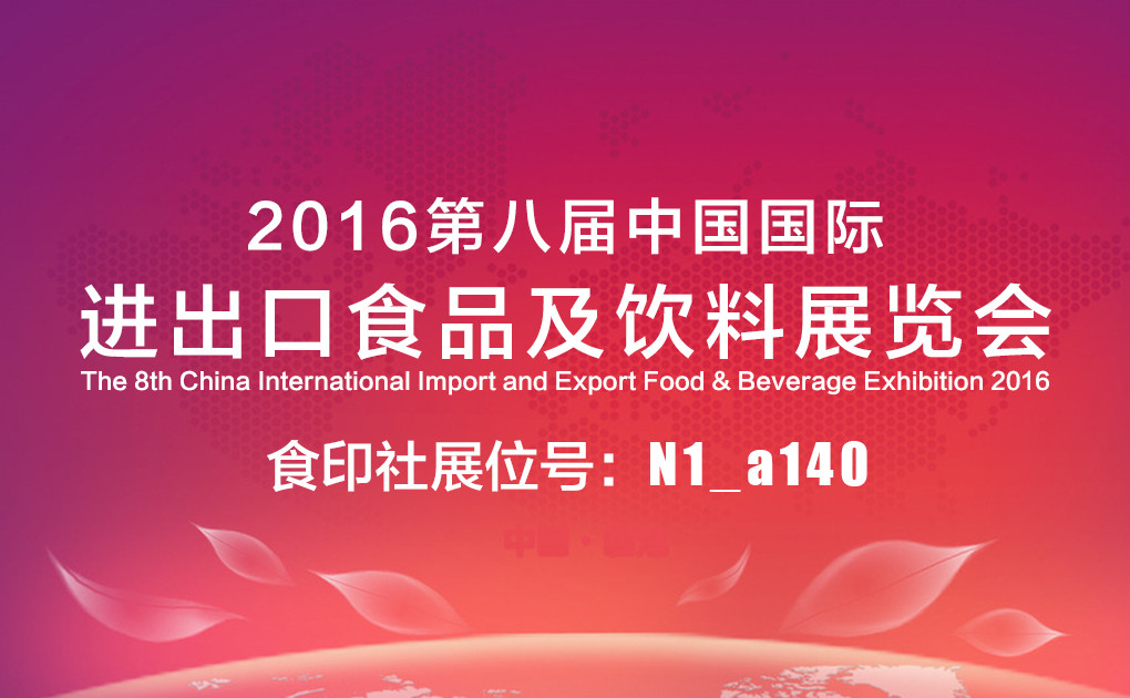 食印社、山盒集展會之旅