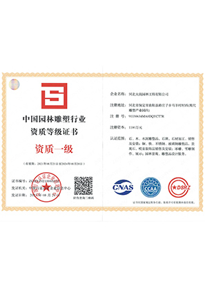 一級資質(zhì)